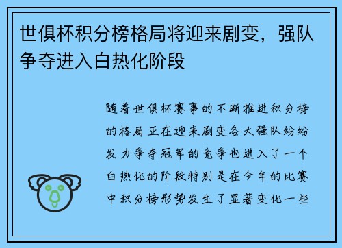 世俱杯积分榜格局将迎来剧变，强队争夺进入白热化阶段