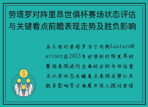 劳塔罗对阵里昂世俱杯赛场状态评估与关键看点前瞻表现走势及胜负影响分析 劳塔罗对阵里昂世俱杯赛场状态评估与关键看点前瞻表现走势及胜负影响分析