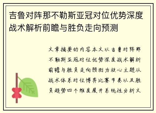 吉鲁对阵那不勒斯亚冠对位优势深度战术解析前瞻与胜负走向预测 吉鲁对阵那不勒斯亚冠对位优势深度战术解析前瞻与胜负走向预测