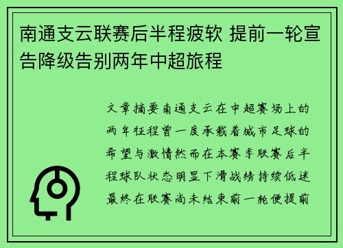 南通支云联赛后半程疲软 提前一轮宣告降级告别两年中超旅程