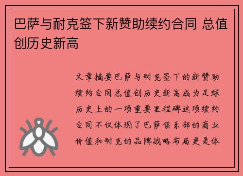 巴萨与耐克签下新赞助续约合同 总值创历史新高
