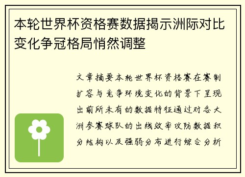 本轮世界杯资格赛数据揭示洲际对比变化争冠格局悄然调整