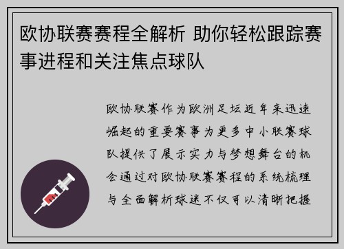 欧协联赛赛程全解析 助你轻松跟踪赛事进程和关注焦点球队