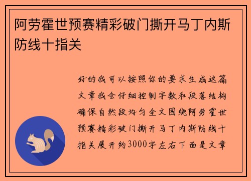阿劳霍世预赛精彩破门撕开马丁内斯防线十指关