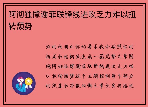 阿彻独撑谢菲联锋线进攻乏力难以扭转颓势