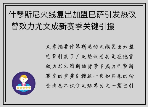 什琴斯尼火线复出加盟巴萨引发热议 曾效力尤文成新赛季关键引援